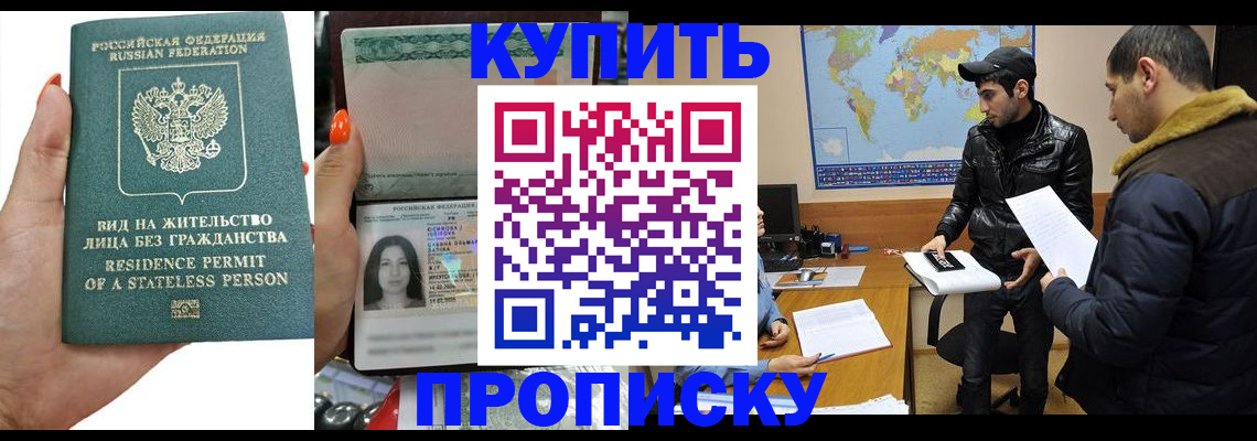 прописка штамп в Шуе